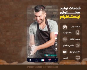 تولید ریلز اینستاگرام